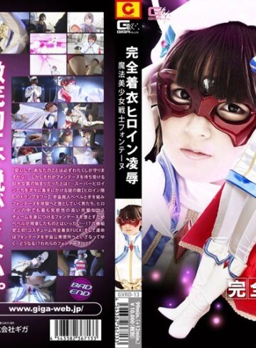 桜咲ひな❤完全着衣ヒロイン凌● 魔法美少女戦士フォンテーヌ 桜咲ひな｜特撮 評価