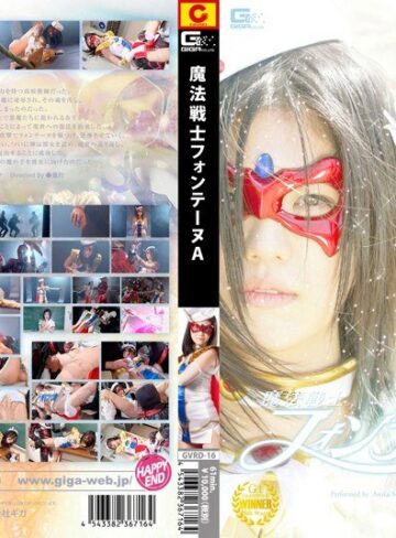 深山あすか❤魔法戦士フォンテーヌA 深山あすか｜特撮 評価