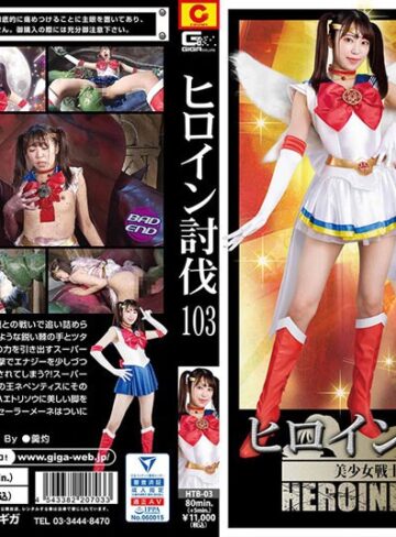 加賀美さら❤ヒロイン討伐Vol.103 美少女戦士セーラーメーネ 加賀美さら｜セーラー服 評価