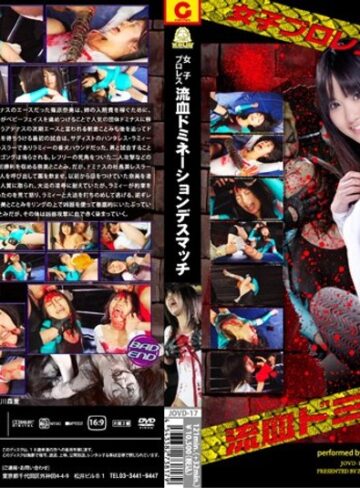 朝倉ことみ・篠原奈美❤女子プロレス流血ドミネーションデスマッチ｜その他フェチ 評価