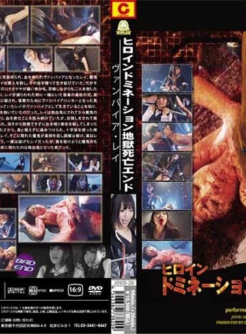 市松さゆり❤ヒロインドミネーション地獄死亡エンド ヴァンパイア・レイ 市松さゆり｜特撮 評価