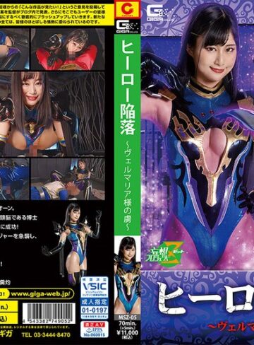 堀内美香❤ヒーロー陥落 ヴェルマリア様の虜 堀内美香｜痴女 評価5.00