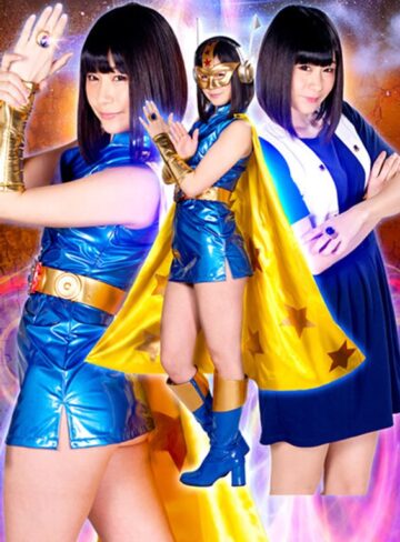 桃菜あこ（明海こう、小泉まり）❤ヒロイン陥落 Vol.127 月の戦士スペースウーマン 悪徳教師の罠 明海こう｜特撮 評価3.00