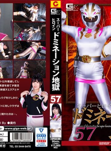 辻さくら❤スーパーヒロインドミネーション地獄57 強獣戦隊ワイルドレンジャー 辻さくら｜女戦士 評価