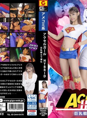 加藤ロゼ❤アクセルガールHYBRID 巨乳戦士下僕化 加藤ロゼ｜女戦士 評価