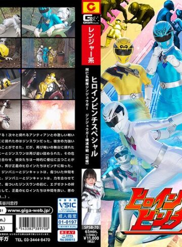 泉りおん❤ヒロインピンチスペシャル 阿仁丸戦隊ジンジュウガー ジンジュウガー壊滅作戦 【前編】 泉りおん｜女戦士 評価5.00