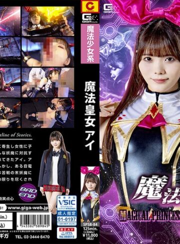 美澄玲衣❤魔法皇女アイ 美澄玲衣｜女戦士 評価5.00