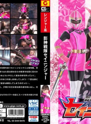 美澄玲衣❤影神戦隊セイニンジャー 美澄玲衣｜女戦士 評価