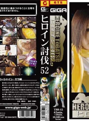 瀬奈涼❤ヒロイン討伐 52｜アクション・格闘 評価