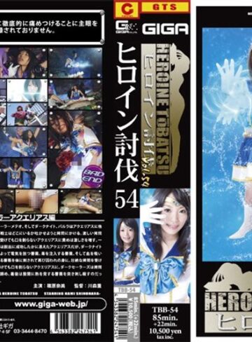 篠原奈美❤ヒロイン討伐 54｜辱め 評価
