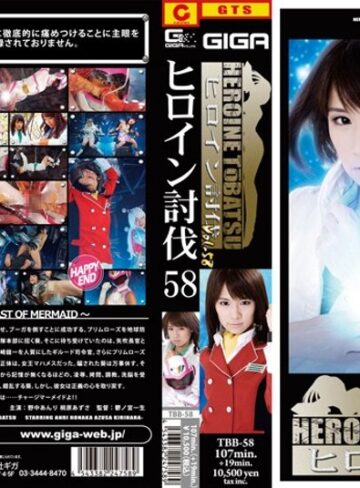 野中あんり・桐原あずさ（伊藤あずさ）❤ヒロイン討伐 58｜触手 評価