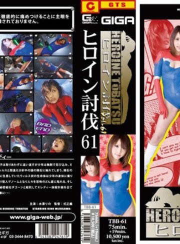水澤りの❤ヒロイン討伐 Vol.61 水澤りの｜レオタード 評価3.67