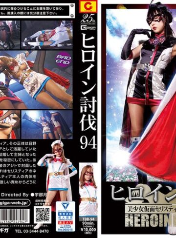 早乙女らぶ・黒崎さく❤ヒロイン討伐Vol.94 美少女仮面セリスティア2 10年後のオプティー｜魔法少女 評価