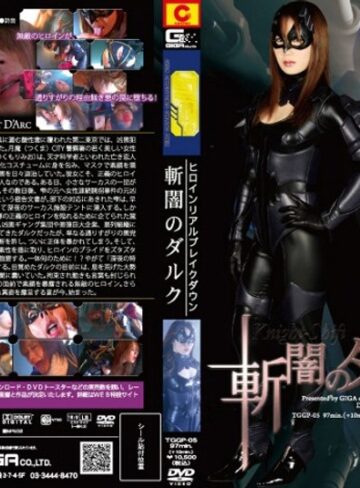 詩音❤ヒロインリアルブレイクダウン 斬闇のダルク｜アクション・格闘 評価