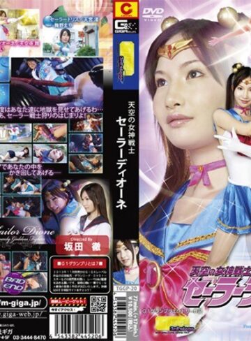 和葉みれい（藤白まき）・舞野まや❤【G1】天空の女神戦士 セーラーディオーネ｜レオタード 評価