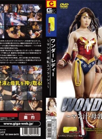 波多野結衣❤ワンダーレディー ～マン汁・母乳スプラッシュ～ 波多野結衣｜拘束 評価5.00