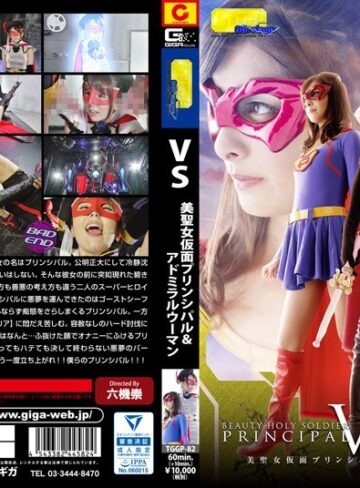 波多野結衣・平清香❤【G1】VS ～美聖女仮面プリンシパル＆アドミラルウーマン｜潮吹き 評価3.00