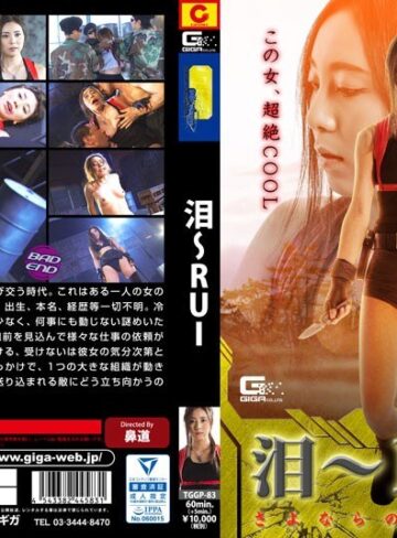 仁美まどか❤【G1】泪 ～RUI～ さよならのレクイエム 仁美まどか｜拘束 評価1.00