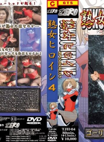工藤かな❤熟女ヒロイン 4 工藤かな｜近親相姦 評価