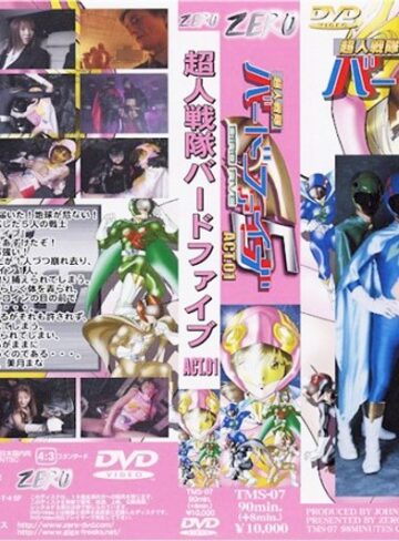 河井ゆう❤超人戦隊バードファイブ ACT.01｜オナニー 評価