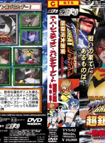 月咲舞・桜田さくら（松井さくら）❤スーパージャスティオンvs スパンデクサーグレート｜特撮 評価