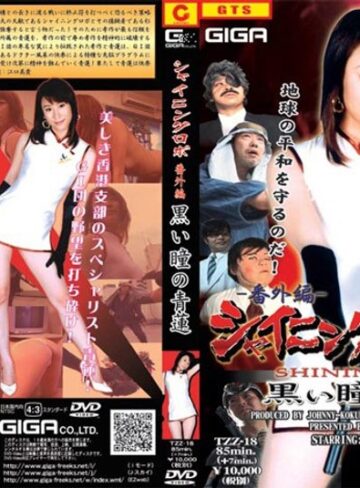 江口美貴❤シャイニングロボ 番外編 黒い瞳の青蓮 江口美貴｜辱め 評価3.00