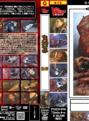 澄川ロア❤丸呑み 第4巻 澄川ロア｜その他フェチ 評価
