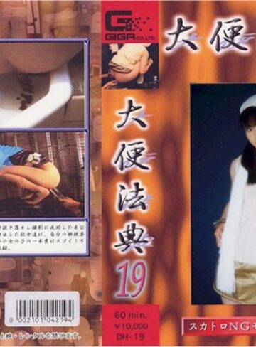 白崎るみ・藤崎あんな・森川美樹❤大便法典 19｜スカトロ 評価