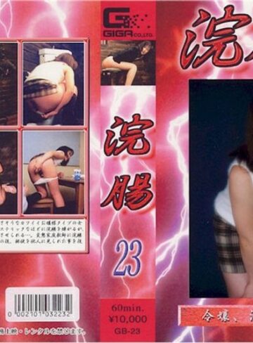 ❤浣腸 23｜浣腸 評価