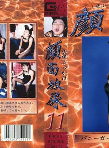 ❤顔面放尿 11｜放尿・お漏らし 評価