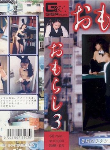 ❤おもらし 3｜放尿・お漏らし 評価