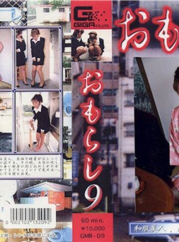 ❤おもらし 9｜羞恥 評価