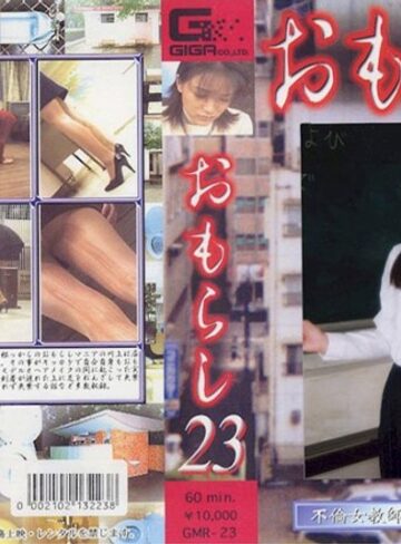 ❤おもらし 23｜放尿・お漏らし 評価