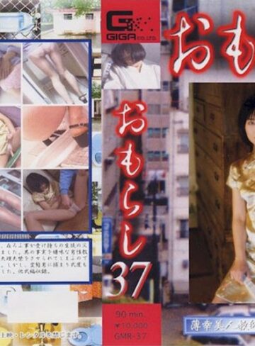 ❤おもらし 37｜羞恥 評価