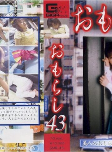 ❤おもらし 43｜放尿・お漏らし 評価