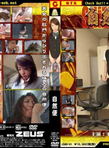 平松アンリ❤自然便 平松アンリ｜スカトロ 評価