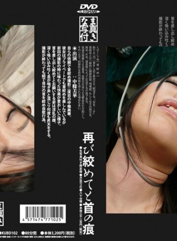 中條美華❤再び絞めてと首の痕｜その他フェチ 評価5.00
