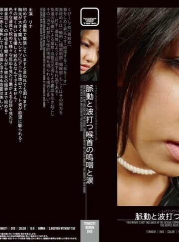 ❤脈動と波打つ喉首の嗚咽と涙 リナ｜その他フェチ 評価