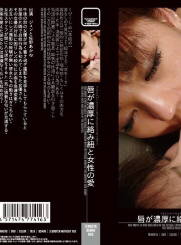 佐野あかね❤唇が濃厚に絡み紐と女性の愛｜レズキス 評価