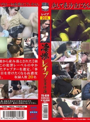 ❤頭狂シャリラ 凄惨レ●プ全事件簿｜ 評価3.00