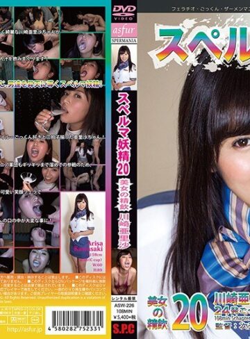 川崎亜里沙❤スペルマ妖精 20 美女の精飲 川崎亜里沙｜手コキ 評価4.40