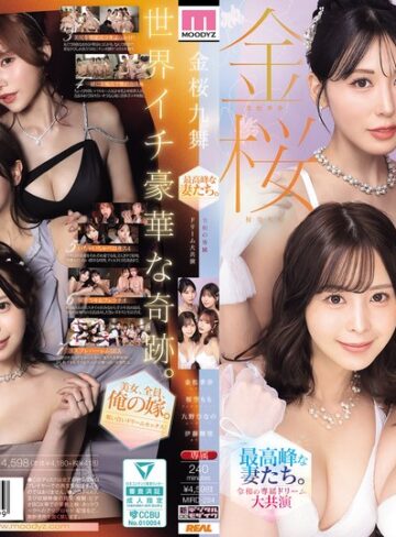九野ひなの・金松季歩・桜空もも❤金桜九舞 最高峰な妻たち。令和の専属ドリーム大共演 【MOODYZ創立25周年記念】 九野ひなの 金松季歩 桜空もも 伊藤舞雪｜ハーレム 評価
