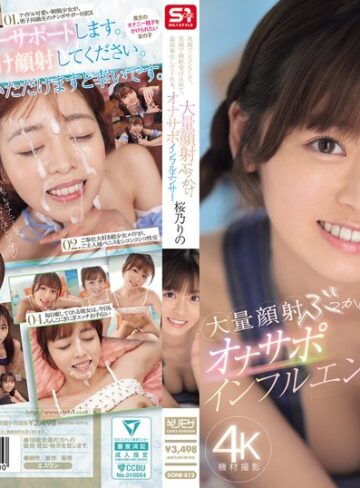 桜乃りの❤笑顔でシコシコして、笑顔で顔射受け止めて、最高奉仕してくれる、大量顔射ぶっかけオナサポインフルエンサー 桜乃りの｜アイドル・芸能人 評価3.71