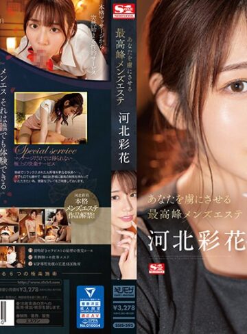河北彩花（河北彩伽）❤あなたを虜にさせる最高峰メンズエステ 河北彩花｜ギリモザ 評価4.30