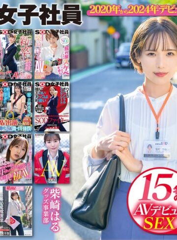 宮崎リン・中丸未来・小野寺舞❤SOD女子社員 15名のAVデビューSEX集めました！12時間永久保存版｜素人 評価4.90