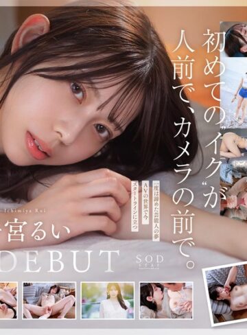 一宮るい❤学生時代は可愛過ぎて他校の生徒にも顔が知られた地元静岡のアイドル的存在 初めての撮影で生まれて初めてイッちゃった！ 一宮るい AV DEBUT｜顔射 評価4.54
