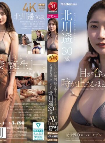 北川遥❤目が合った瞬間、時が止まるほどイイオンナ―。 元世界的スーパーモデル 北川遥 30歳 AV DEBUT｜熟女 評価4.50
