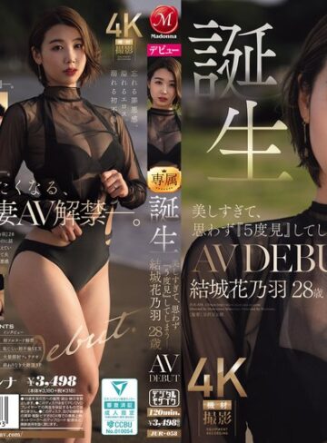 結城花乃羽❤美しすぎて、思わず『5度見』してしまう―。 誕生 結城花乃羽 28歳 AV DEBUT｜巨乳 評価4.46