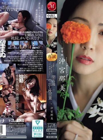沖宮那美❤高級クラブの人妻、太客の汗と体液にまみれた、閉店後中出し枕営業―。 沖宮那美｜人妻・主婦 評価4.48