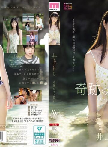 井上もも❤井上もも 奇跡のザ・原石 AV DEBUT｜美少女 評価4.60